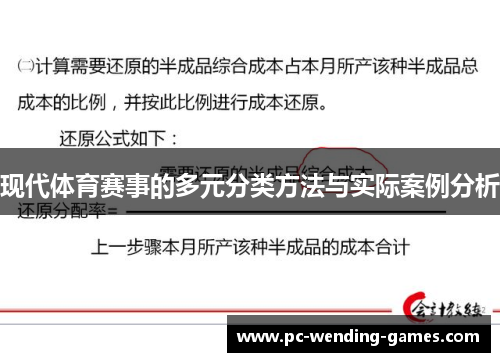 现代体育赛事的多元分类方法与实际案例分析 现代体育赛事的多元分类方法与实际案例分析