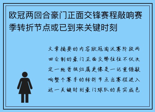 欧冠两回合豪门正面交锋赛程敲响赛季转折节点或已到来关键时刻